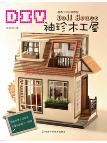 DIY袖珍木工屋