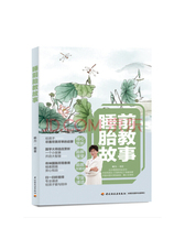 睡前胎教故事
