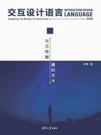 交互设计语言
