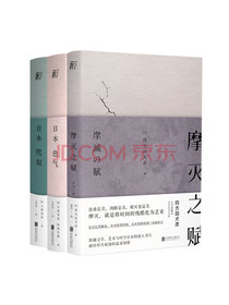 日本美学关键词套装（侘寂、色气、摩灭 套装共三册）