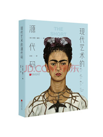 现代艺术的源代码
