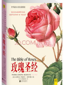 玫瑰圣经