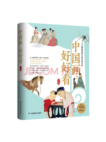 中国画，好好看