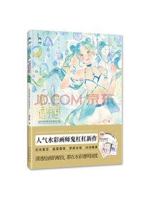 水色透明国:清新透明感水彩插画技法