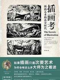 插画考