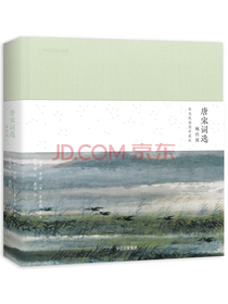 唐宋词选 婉约派：林风眠插图珍藏版
