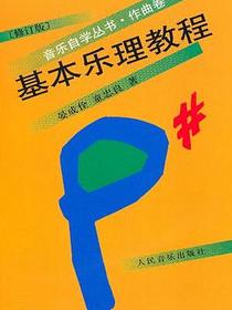 基本乐理教程
