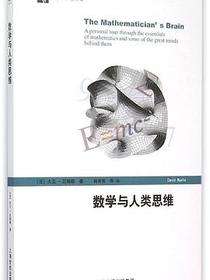 数学与人类思维