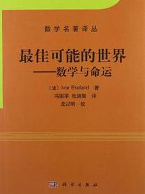 最佳可能的世界