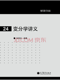 变分学讲义