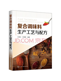 复合调味料生产工艺与配方