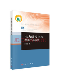 电力磁控电抗新技术及应用
