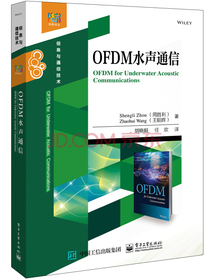 OFDM水声通信