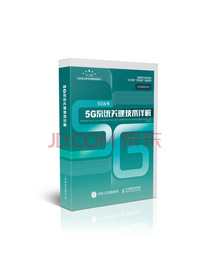 5G系统关键技术详解