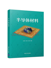 半导体材料