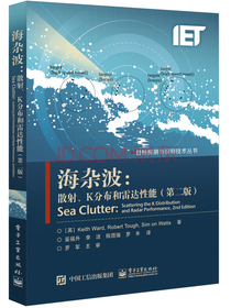 海杂波：散射、K分布和雷达性能（第二版）