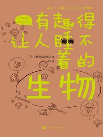 有趣得让人睡不着的生物