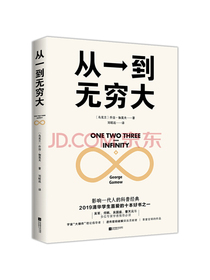 从一到无穷大