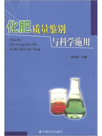 化肥质量鉴别与科学施用