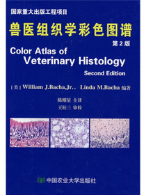 兽医组织学彩色图谱（第2版）