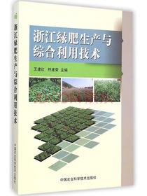 浙江省绿肥生产与综合利用技术