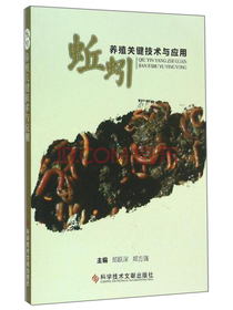 蚯蚓养殖关键技术与应用