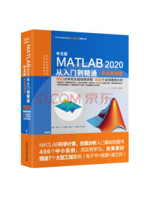 MATLAB2020从入门到精通MATLAB视频教程 实战案例版