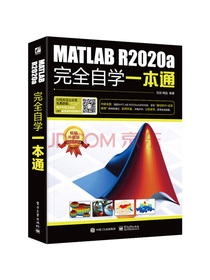 MATLAB R2020a完全自学一本通
