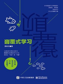 颠覆式学习