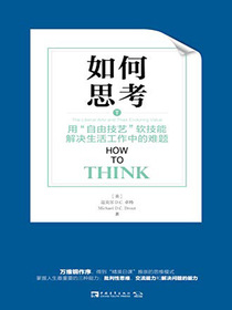 如何思考