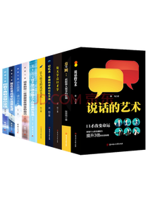 《说话的艺术》套装