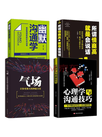 《心理学与沟通技巧》套装