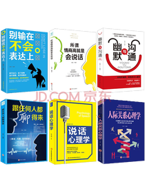 《别输在不会表达上》套装