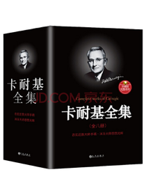 《卡耐基全集》珍藏版套装