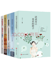 《活成自己喜欢的样子》套装