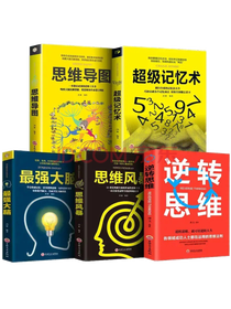 《超级记忆术》套装