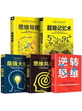 《超级记忆术》套装