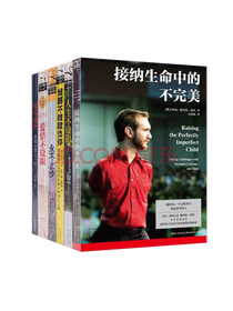 《接纳生命中的不完美》套装