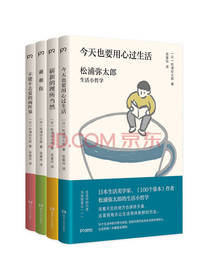 《今天也要用心过生活》套装