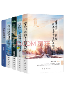 《少有人走的路》系列套装