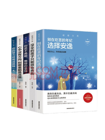 《别在吃苦的年纪选择安逸》套装