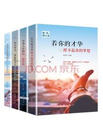 《珍惜人生的每一处转折》套装
