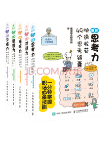 《图解社会职场力》套装