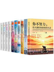 《青春青少年励志成长书籍》套装