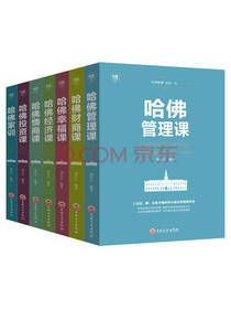 刘长江《哈佛必修课》套装