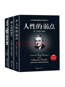 卡耐基《成功励志书籍》套装