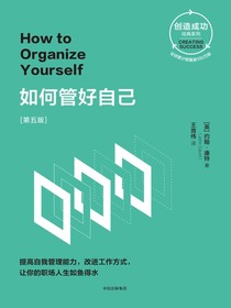 如何管好自己（第五版）