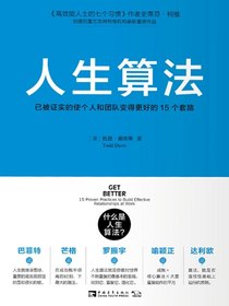 人生算法