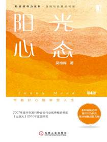 阳光心态（第4版）