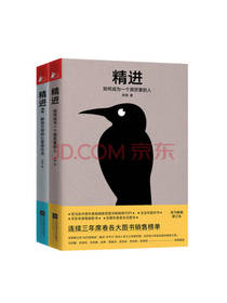 江苏凤凰文艺出版社《精进》套装